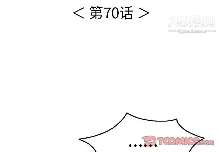 致命的你 第70话 第3页
