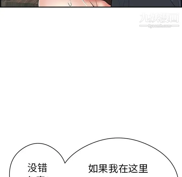 致命的你 第70话 第30页