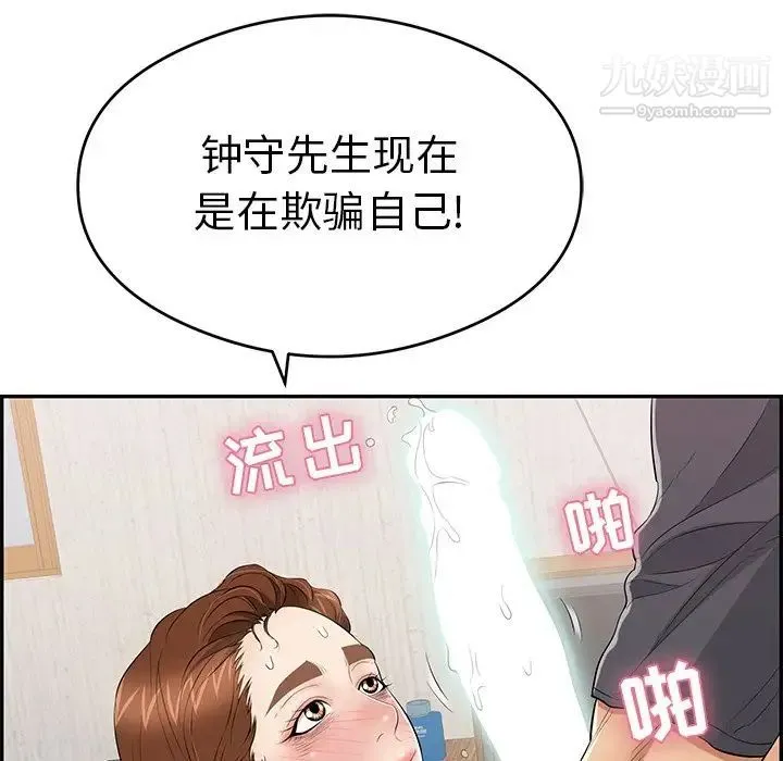致命的你 第70话 第52页