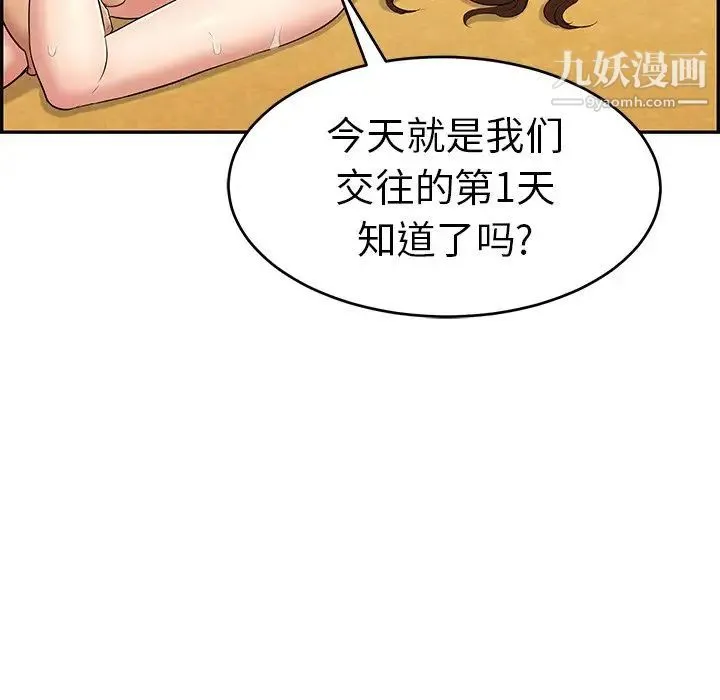 致命的你 第70话 第126页