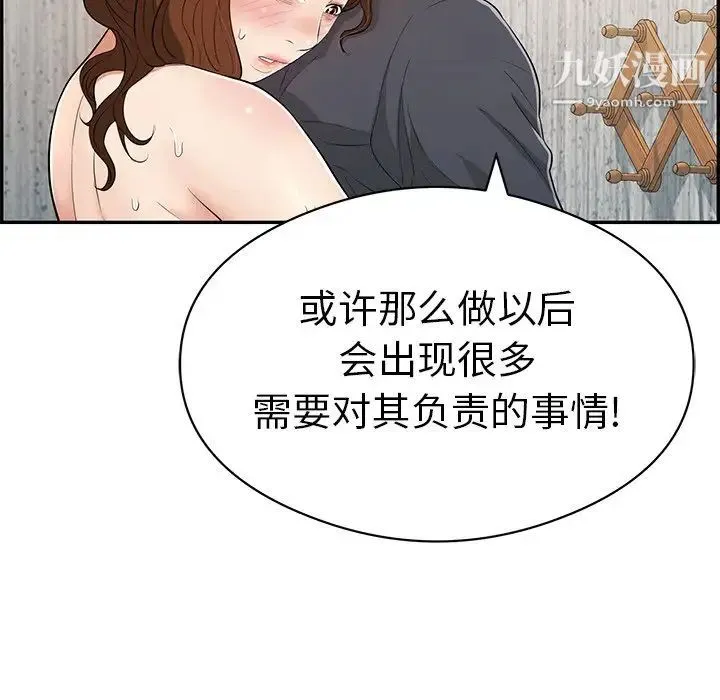 致命的你 第70话 第26页