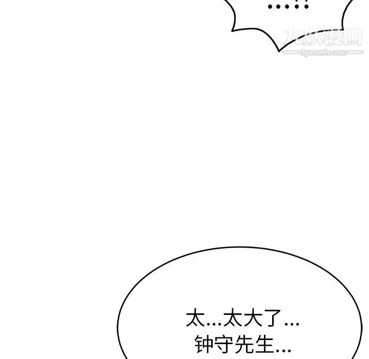 致命的你 第70话 第80页