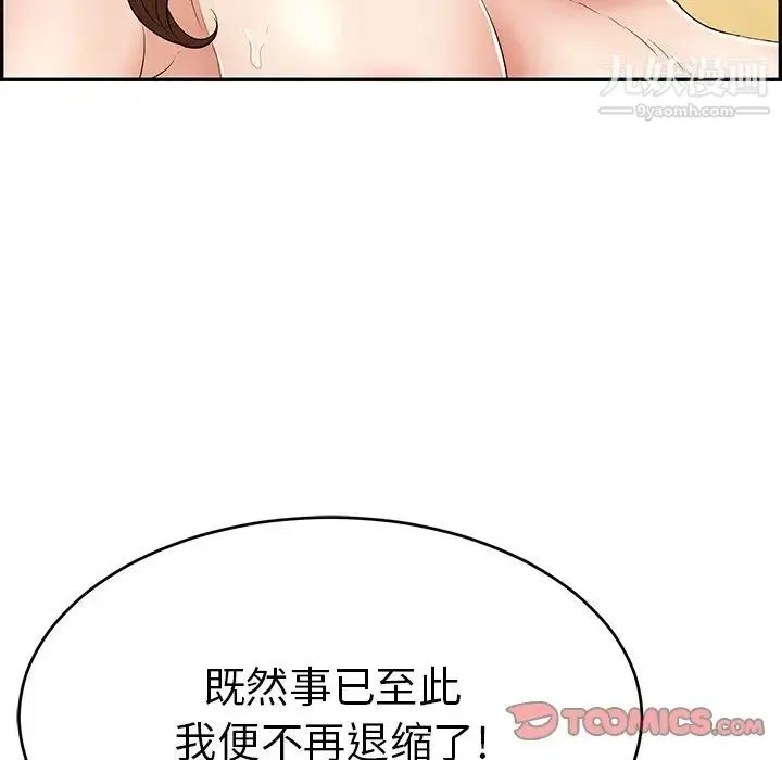 致命的你 第70话 第105页