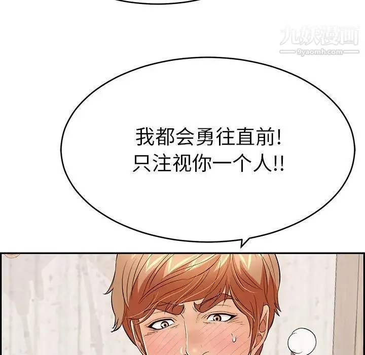 致命的你 第70话 第110页