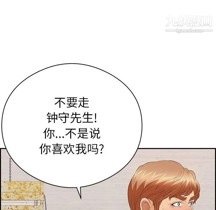 致命的你 第70话 第22页