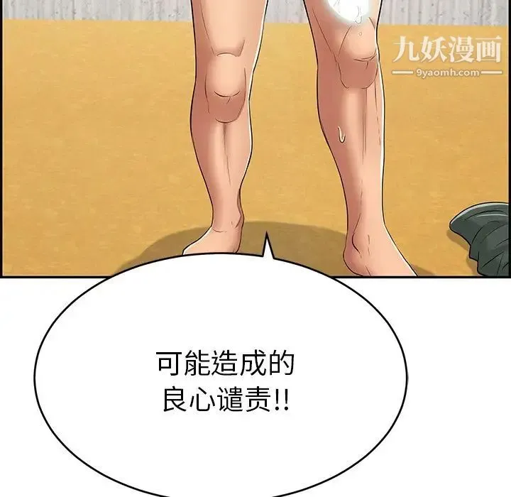 致命的你 第70话 第109页