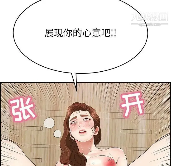 致命的你 第70话 第89页