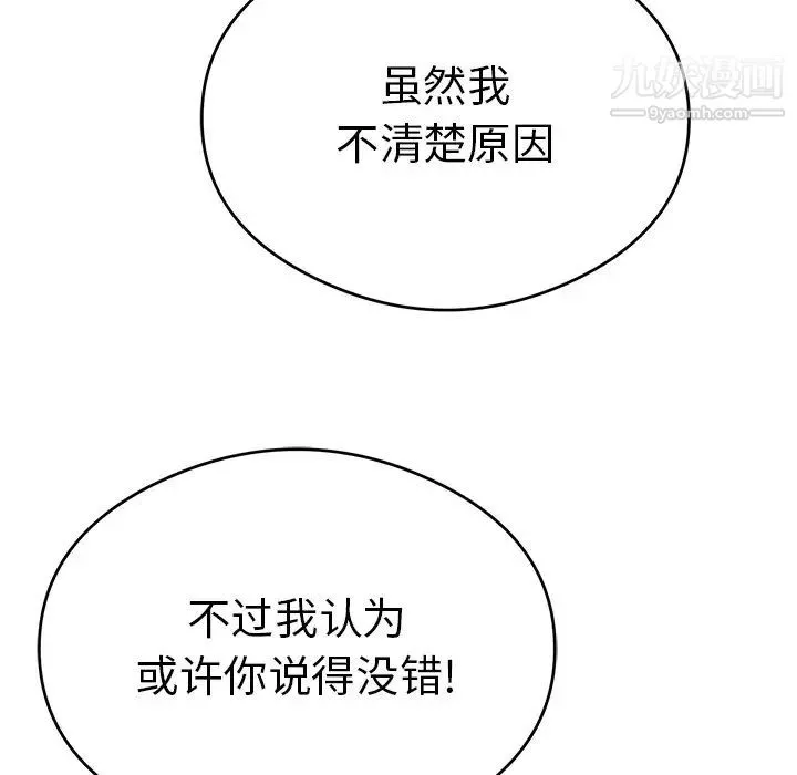致命的你 第70话 第60页