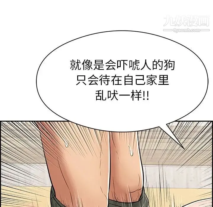 致命的你 第70话 第44页