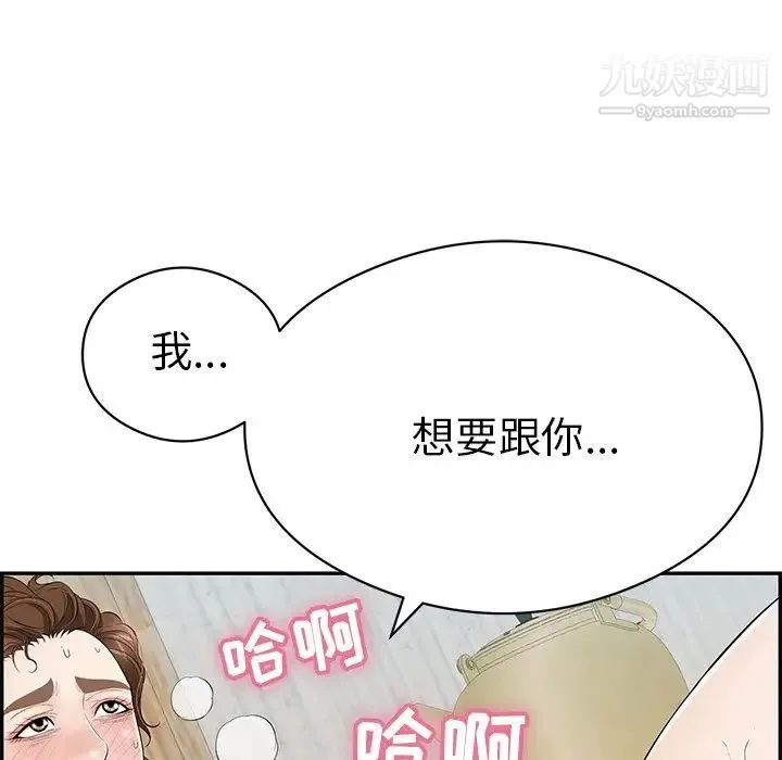 致命的你 第70话 第8页