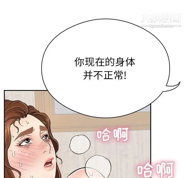 致命的你 第70话 第16页