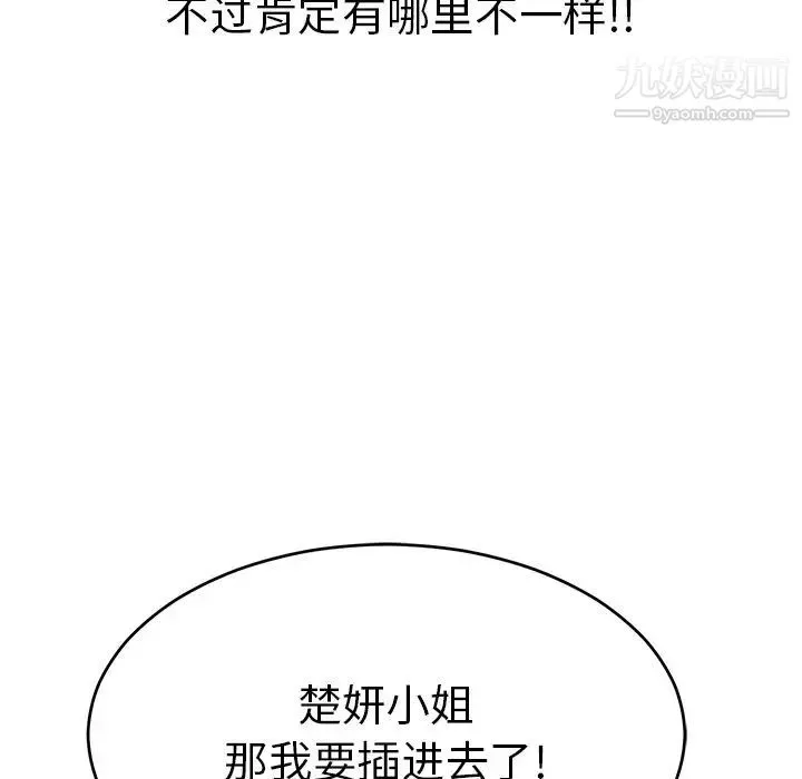 致命的你 第70话 第132页
