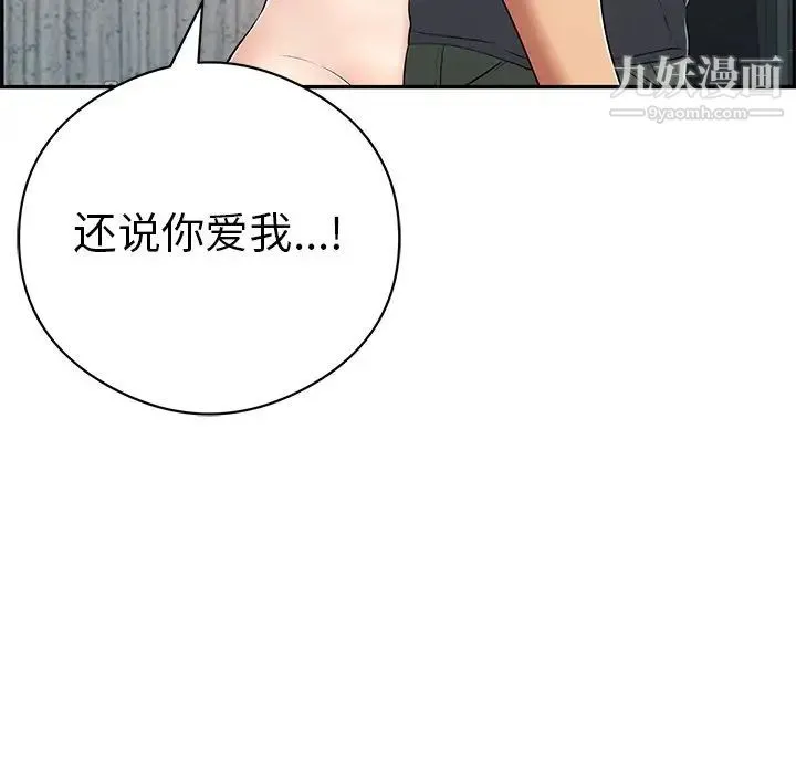 致命的你 第70话 第24页