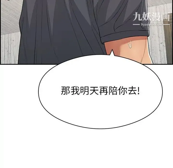 致命的你 第70话 第19页