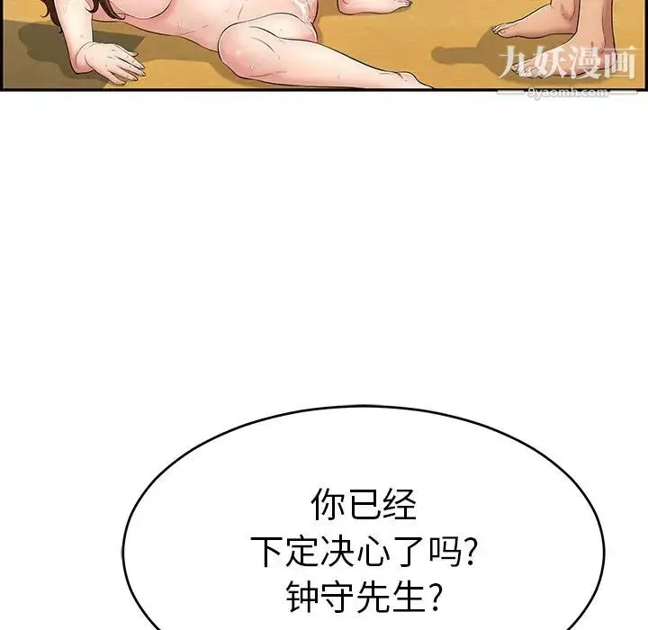 致命的你 第70话 第103页