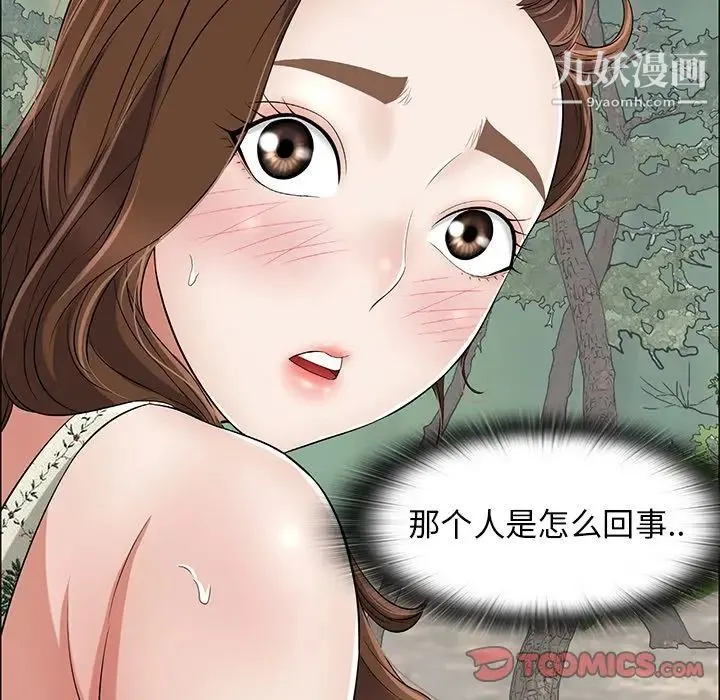 致命的你 第3章 第110页