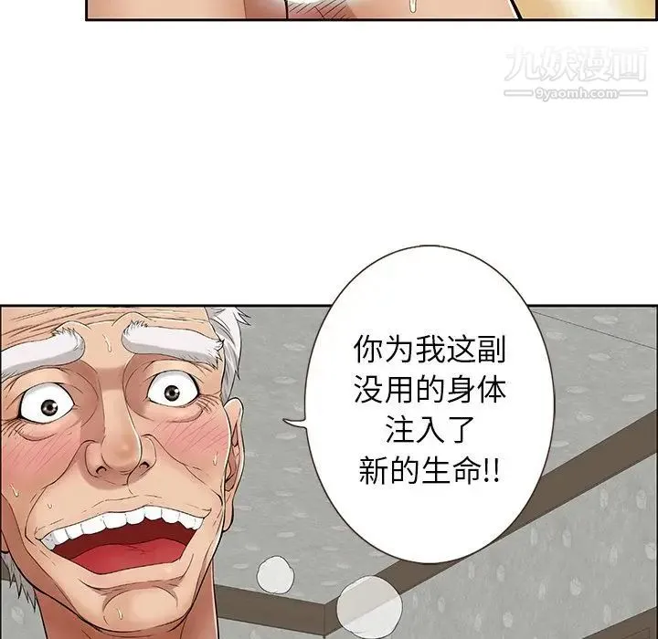 致命的你 第3章 第7页