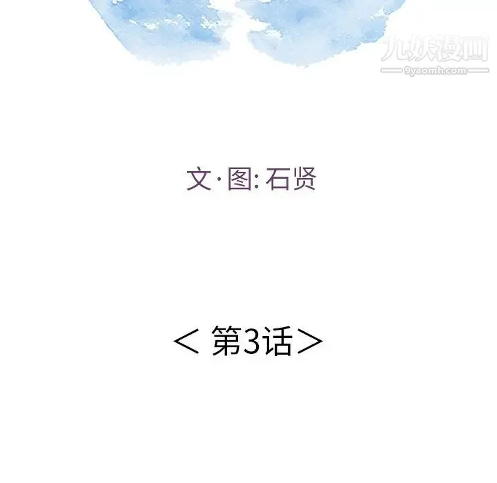 致命的你 第3章 第11页