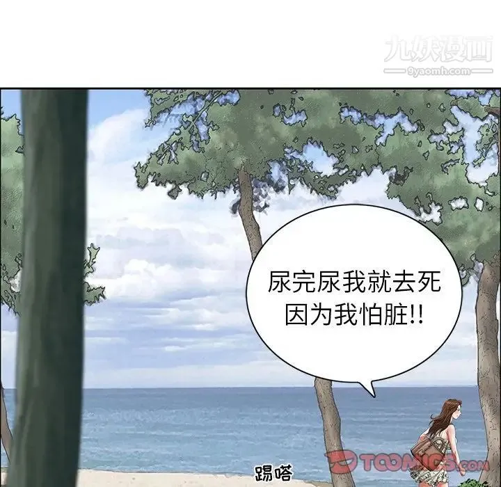 致命的你 第3章 第94页