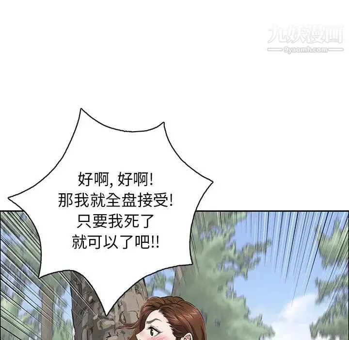 致命的你 第3章 第87页