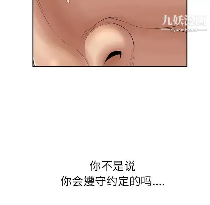 致命的你 第3章 第73页