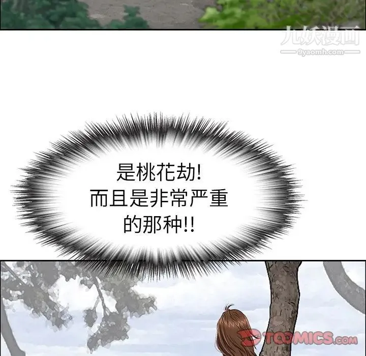 致命的你 第3章 第80页