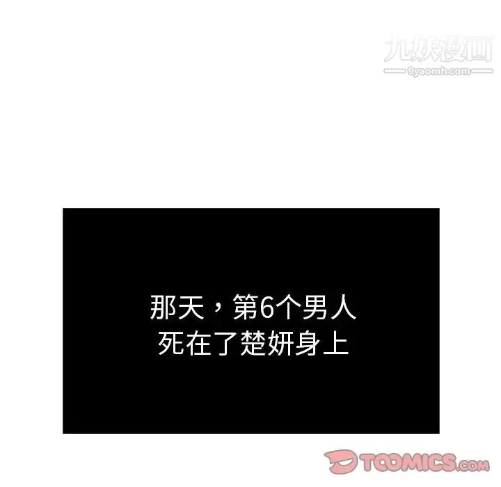 致命的你 第3章 第76页