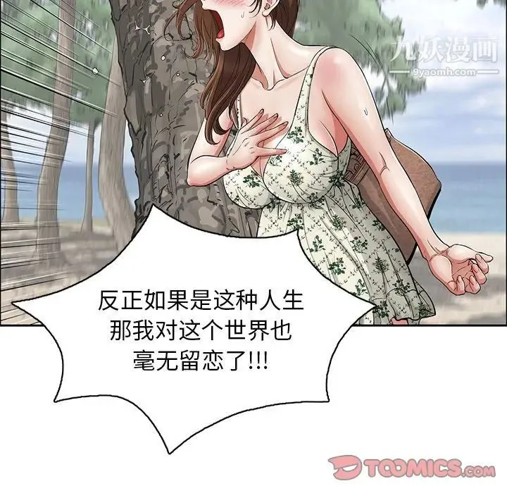 致命的你 第3章 第88页