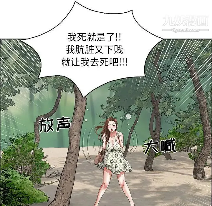 致命的你 第3章 第89页