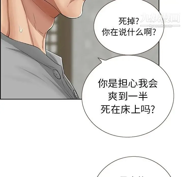 致命的你 第3章 第41页