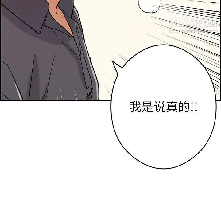 致命的你 第61话 第137页
