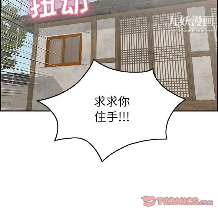 致命的你 第61话 第99页