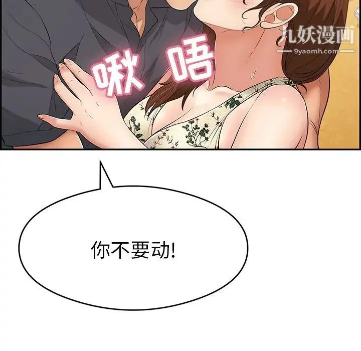 致命的你 第61话 第29页