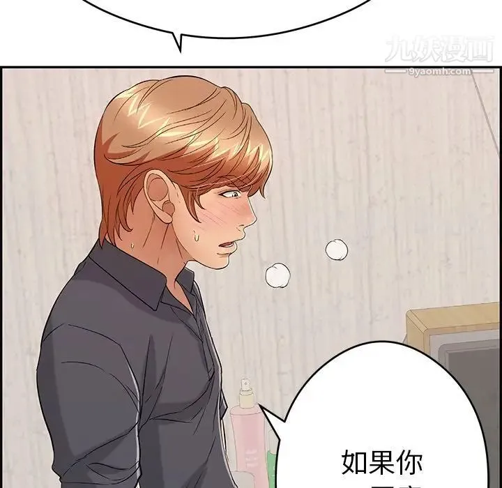 致命的你 第61话 第132页