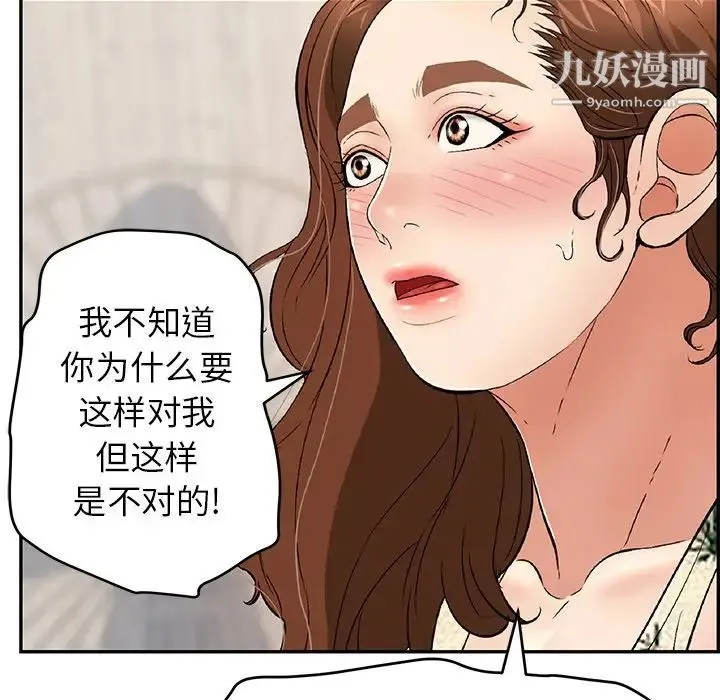 致命的你 第61话 第16页