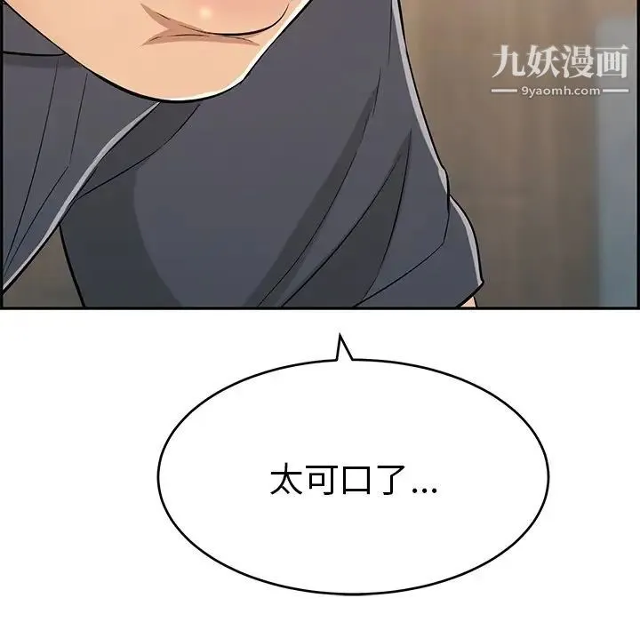 致命的你 第61话 第73页