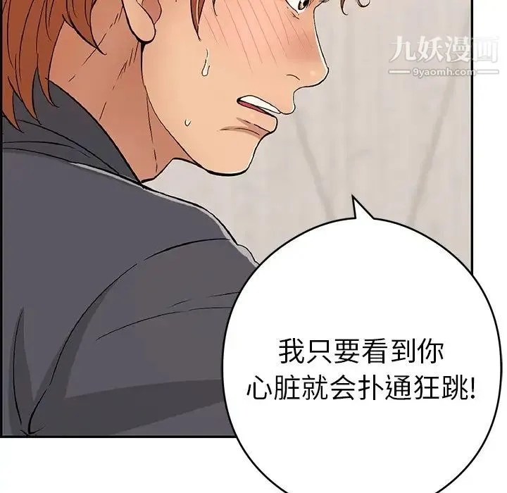 致命的你 第61话 第9页