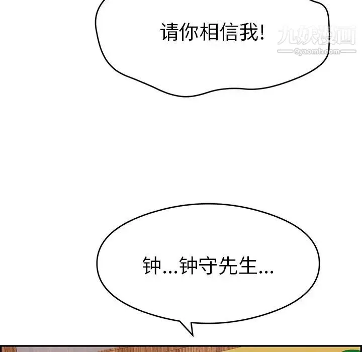 致命的你 第61话 第112页