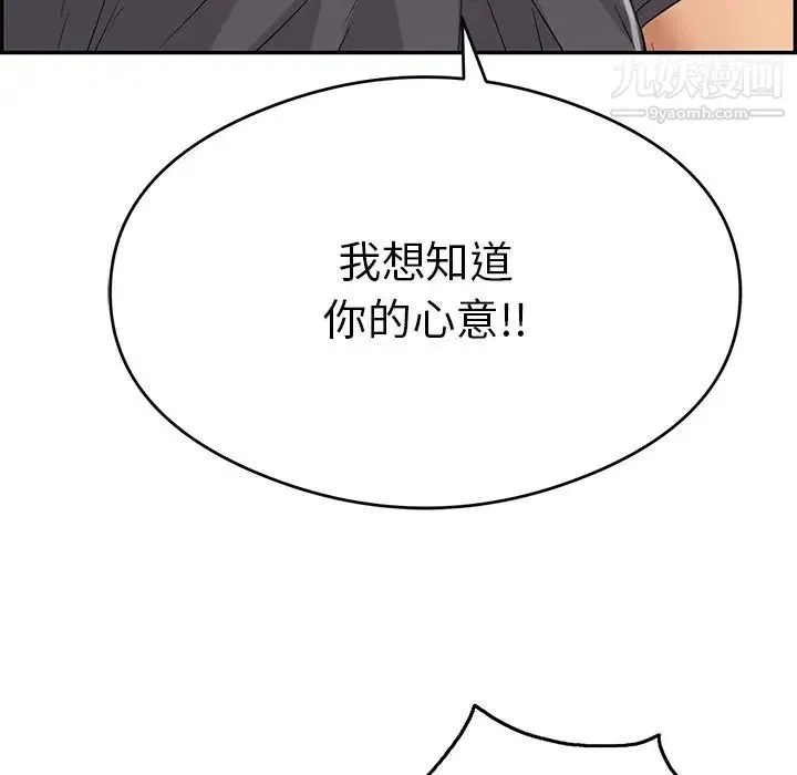 致命的你 第61话 第144页