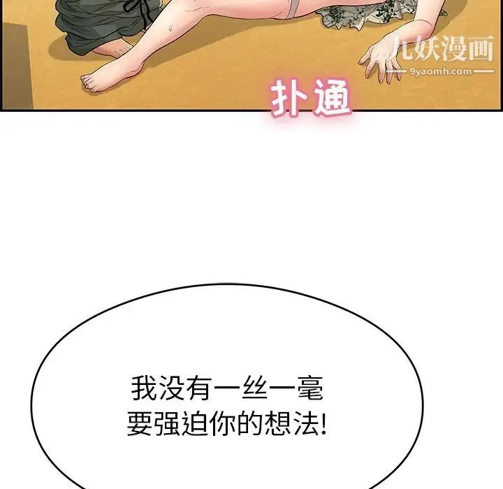 致命的你 第61话 第131页