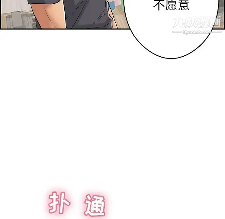 致命的你 第61话 第133页