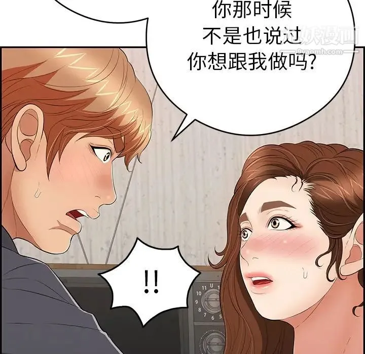 致命的你 第61话 第11页