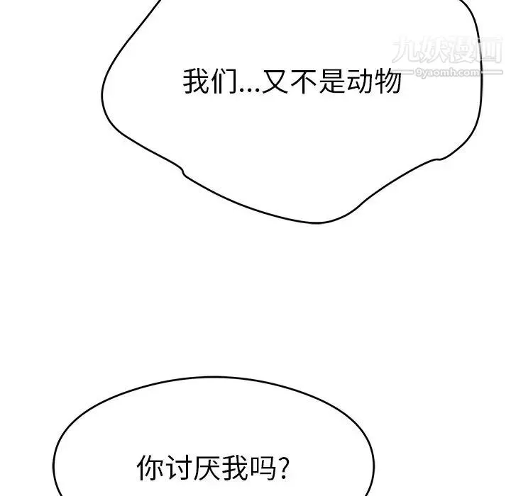 致命的你 第61话 第17页
