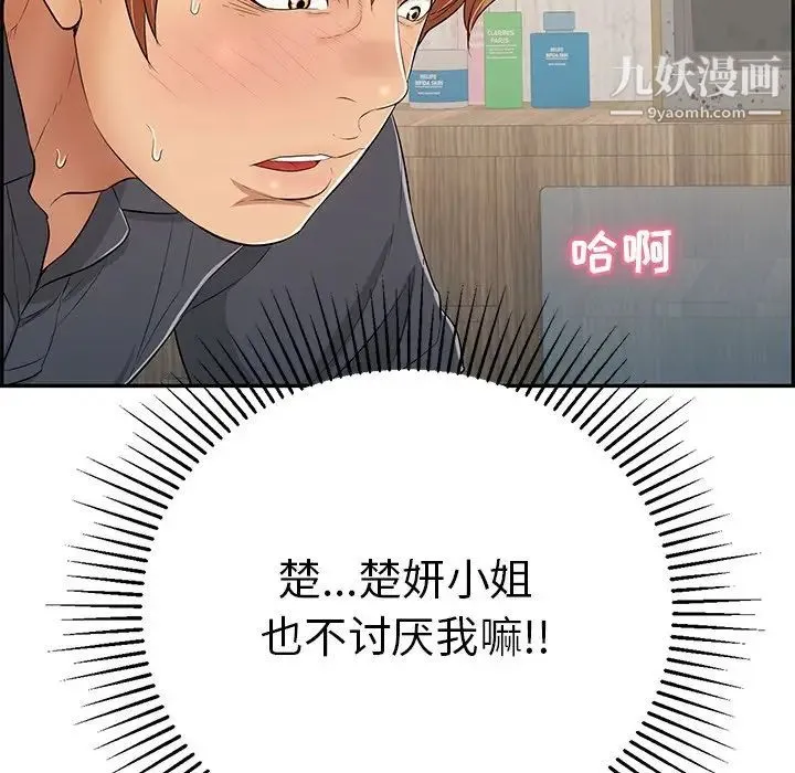 致命的你 第61话 第67页