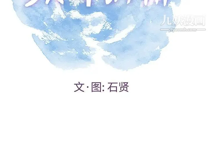 致命的你 第61话 第2页