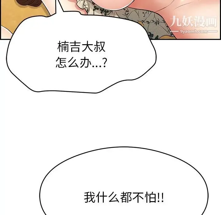 致命的你 第61话 第37页