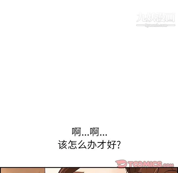 致命的你 第61话 第51页