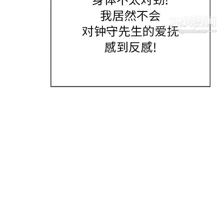 致命的你 第61话 第53页