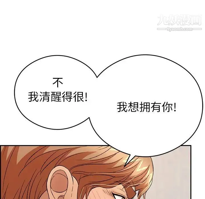致命的你 第61话 第8页