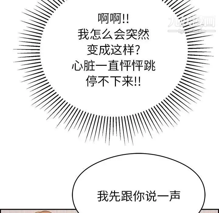 致命的你 第61话 第129页